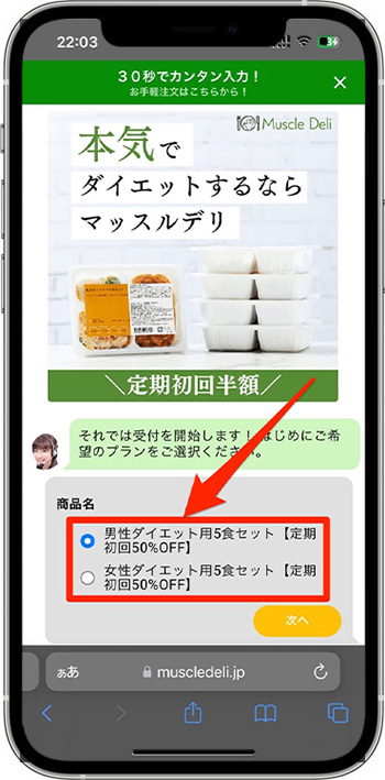マッスルデリクーポンの使い方②-1プランを選択する
