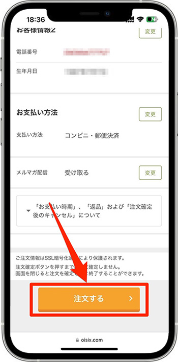 オイシックスのクーポンコードの使い方・入力方法⑦-1注文確定