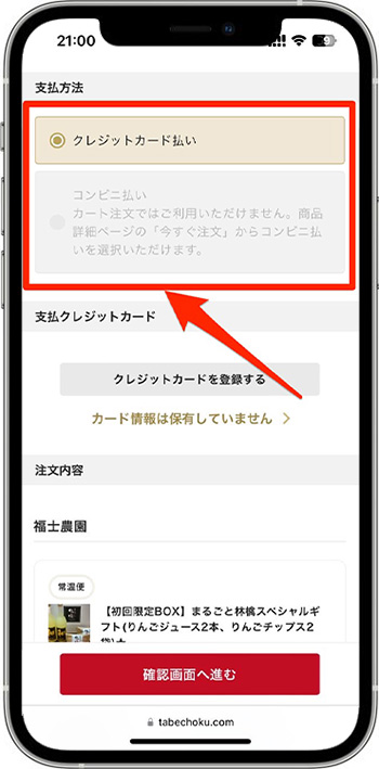 食べチョククーポンの使い方⑤-1支払い方法を設定する