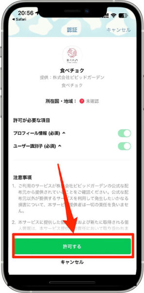食べチョククーポンの使い方②-2会員登録する