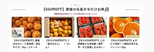 期間限定｜食べチョク500円割引キャンペーン【終了時期未定】