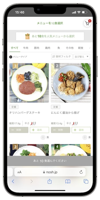 nosh(ナッシュ)の紹介コードで初回注文するやり方④-1メニューを選択する