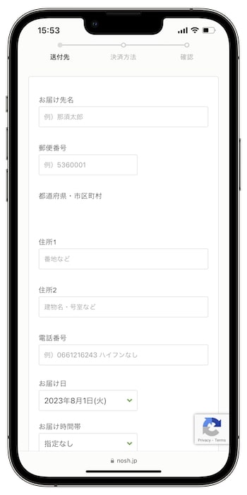 nosh(ナッシュ)の紹介コードで初回注文するやり方⑥-1配送先を入力する