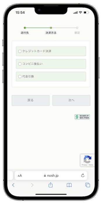 nosh(ナッシュ)の紹介コードで初回注文するやり方⑦-1決済方法を選択する