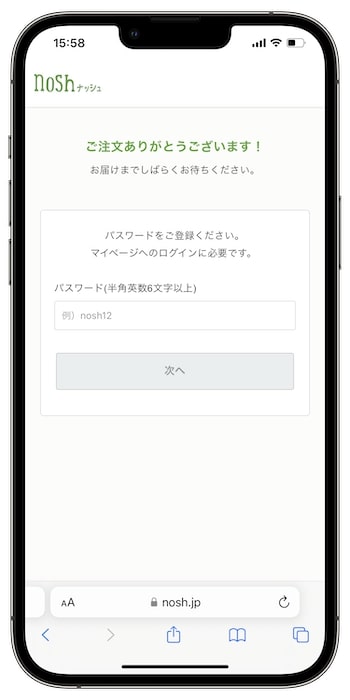 nosh(ナッシュ)の紹介コードで初回注文するやり方⑨-1注文完了！