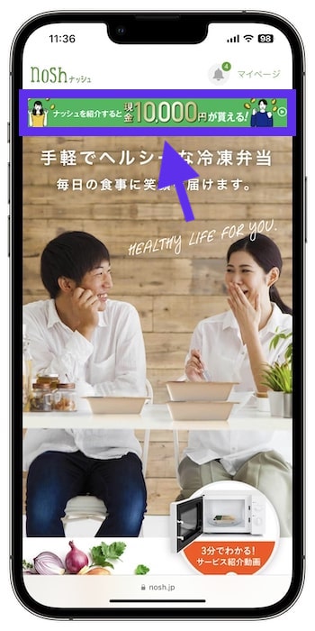 nosh(ナッシュ)を友達に紹介するやり方①-1公式サイトにアクセス