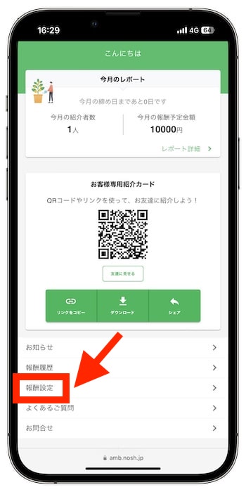 nosh(ナッシュ)を紹介できない・特典が付与されない原因②振り込み先の銀行口座を設定していない