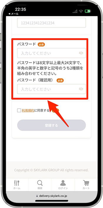 すかいらーく宅配のクーポンの使い方③-5会員登録する
