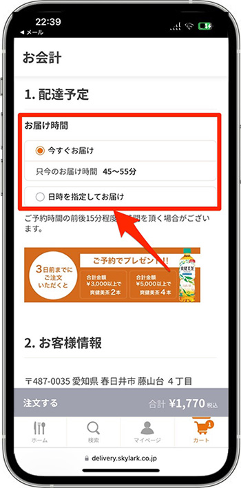 すかいらーく宅配のクーポンの使い方⑤-1注文手続きする