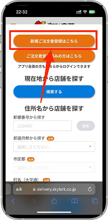 すかいらーく宅配のクーポンの使い方③-1会員登録する
