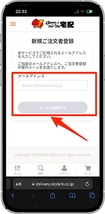 すかいらーく宅配のクーポンの使い方③-2会員登録する