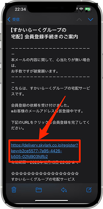 すかいらーく宅配のクーポンの使い方③-3会員登録する