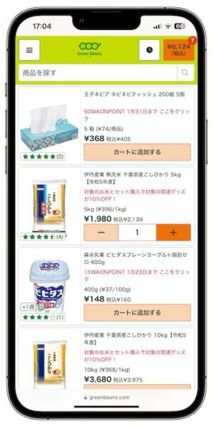 グリーンビーンズのクーポンの使い方④-1商品を選ぶ