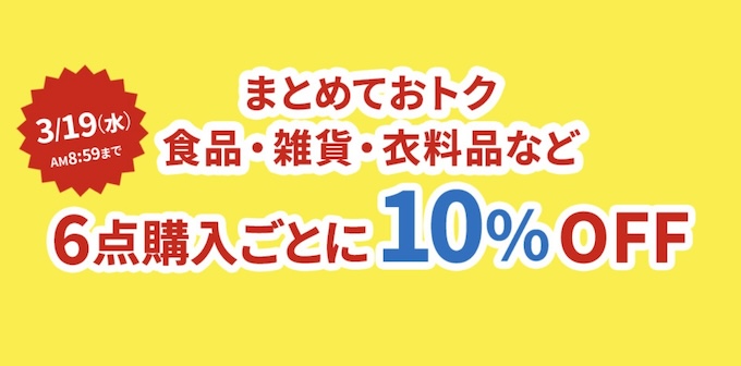 グリーンビーンズ｜食品・雑貨・衣料品など6点購入ごとに10％OFFキャンペーン【25319まで】