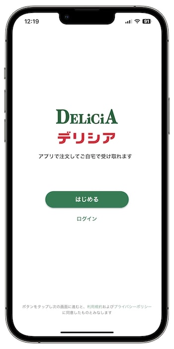 デリシアネットスーパーのクーポンの使い方①-1