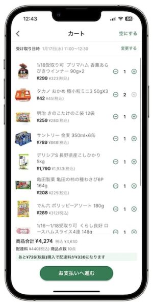デリシアネットスーパーのクーポンの使い方④-2商品を選ぶ
