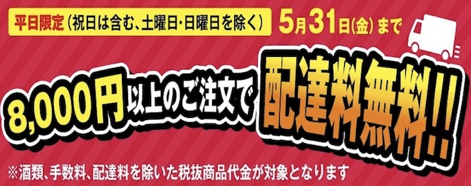 デリシアネットスーパー送料無料クーポン【24531まで】