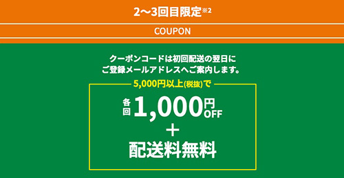 グリーンビーンズ2～3回目限定｜1,000円OFF+配送料無料になるクーポン【終了時期未定】