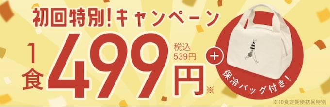 グリーンスプーン初回クーポン【25年12月〜】