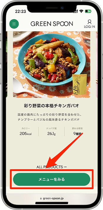 グリーンスプーンの注文方法②-1商品を選ぶ