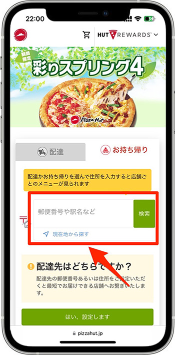 ピザハットのクーポンコードの使い方・入力方法②-1