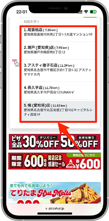 ピザハットのクーポンコードの使い方・入力方法②-2