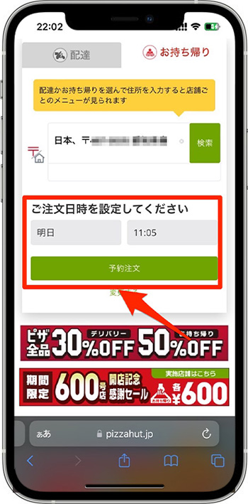ピザハットのクーポンコードの使い方・入力方法②-3