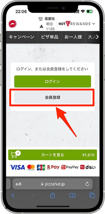 ピザハットのクーポンコードの使い方・入力方法④-1