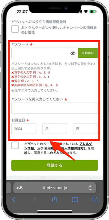 ピザハットのクーポンコードの使い方・入力方法④-3