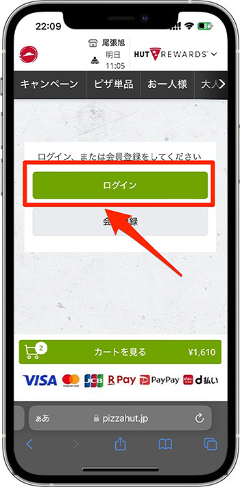 ピザハットのクーポンコードの使い方・入力方法④-4
