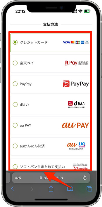 ピザハットのクーポンコードの使い方・入力方法⑥-1