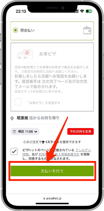ピザハットのクーポンコードの使い方・入力方法⑦-1
