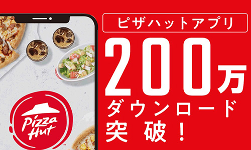 公式アプリ限定の割引クーポン【終了時期未定】