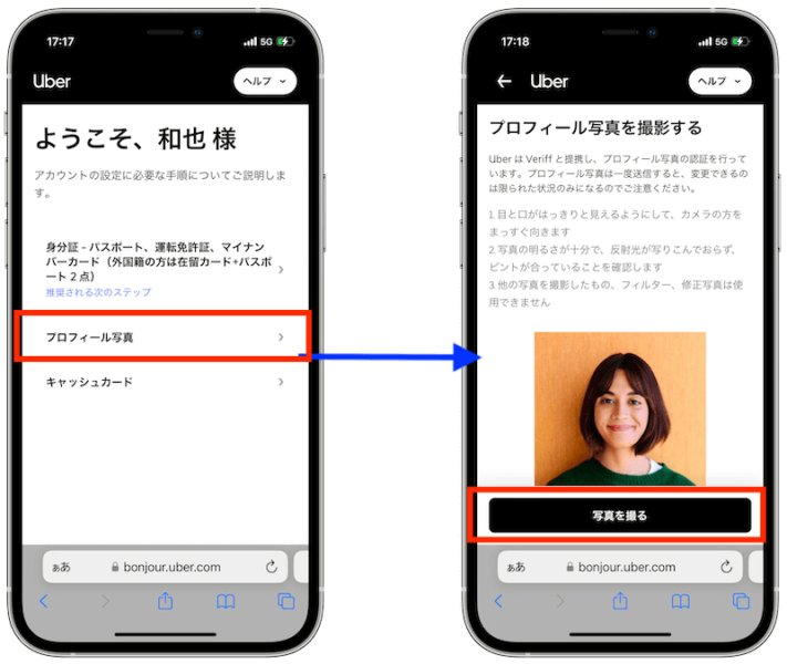 ウーバーイーツ配達員登録方法10
