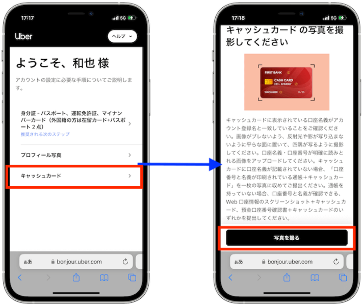 ウーバーイーツ配達員登録方法11
