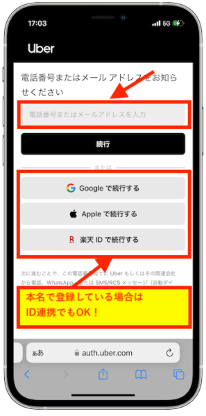 ウーバーイーツ配達員登録方法2