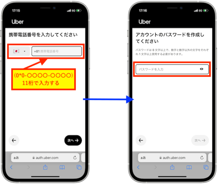 ウーバーイーツ配達員登録方法3-2