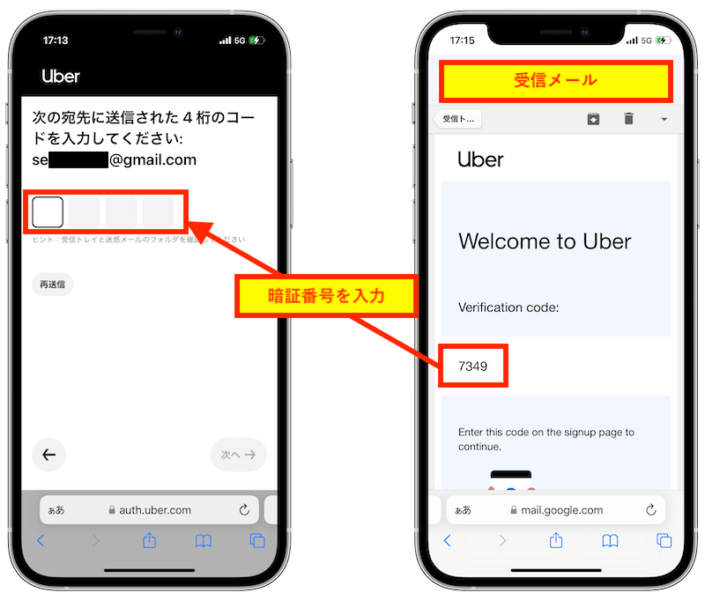 ウーバーイーツ配達員登録方法3