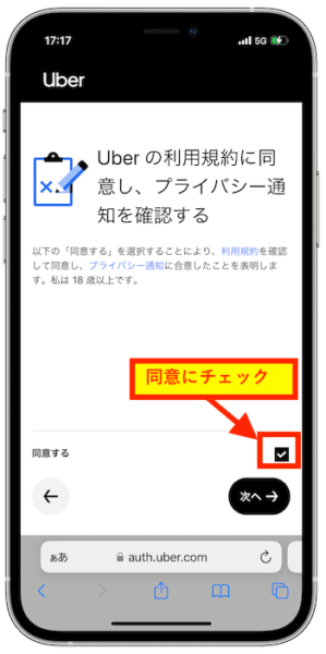 ウーバーイーツ配達員登録方法5