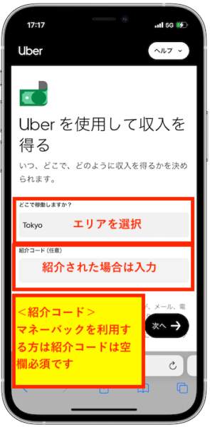 ウーバーイーツ配達員登録方法7