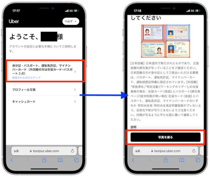 ウーバーイーツ配達員登録方法9