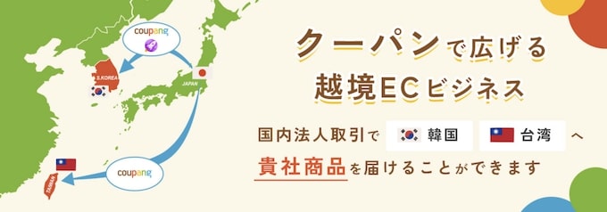 クーパンは24年3月から日本で『Rocket Overseasを』開始