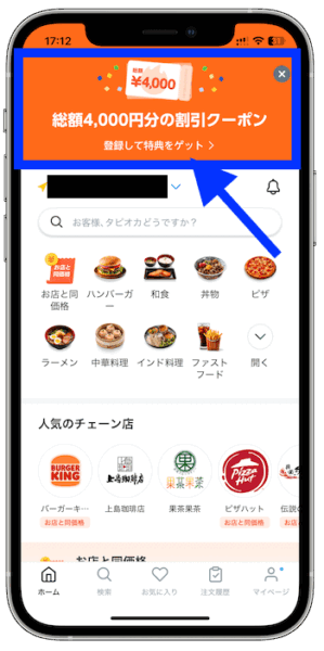 ロケットナウ会員登録1
