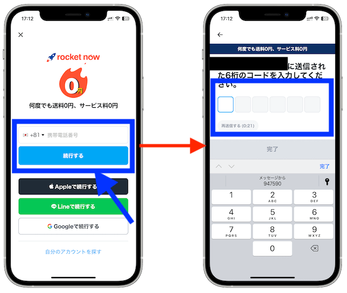 ロケットナウ会員登録2【電話認証】