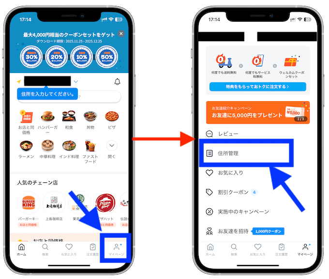 ロケットナウ会員登録3【住所登録1】