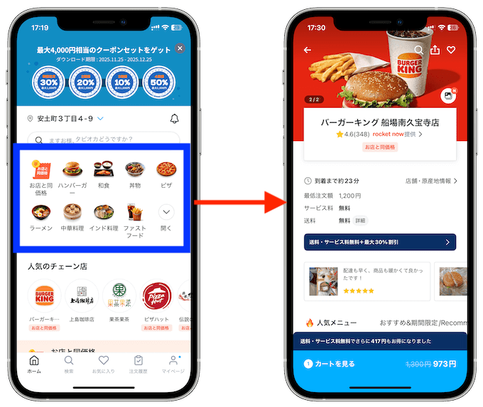 ロケットナウ会員登録5【店舗を選ぶ】