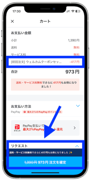 ロケットナウ会員登録6【注文完了】