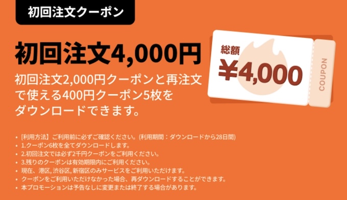 ロケットナウ初回クーポン【25年4月〜】
