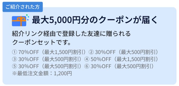 ロケットナウ友達紹介キャンペーン【26年4月〜】