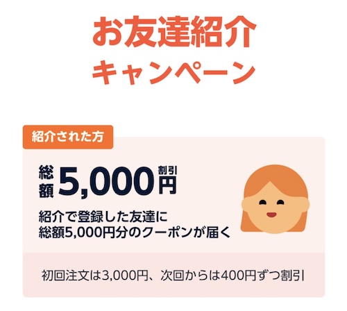 ロケットナウ友達紹介クーポン【25年4月〜】